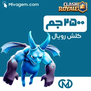 2500 جم بازی کلش رویال